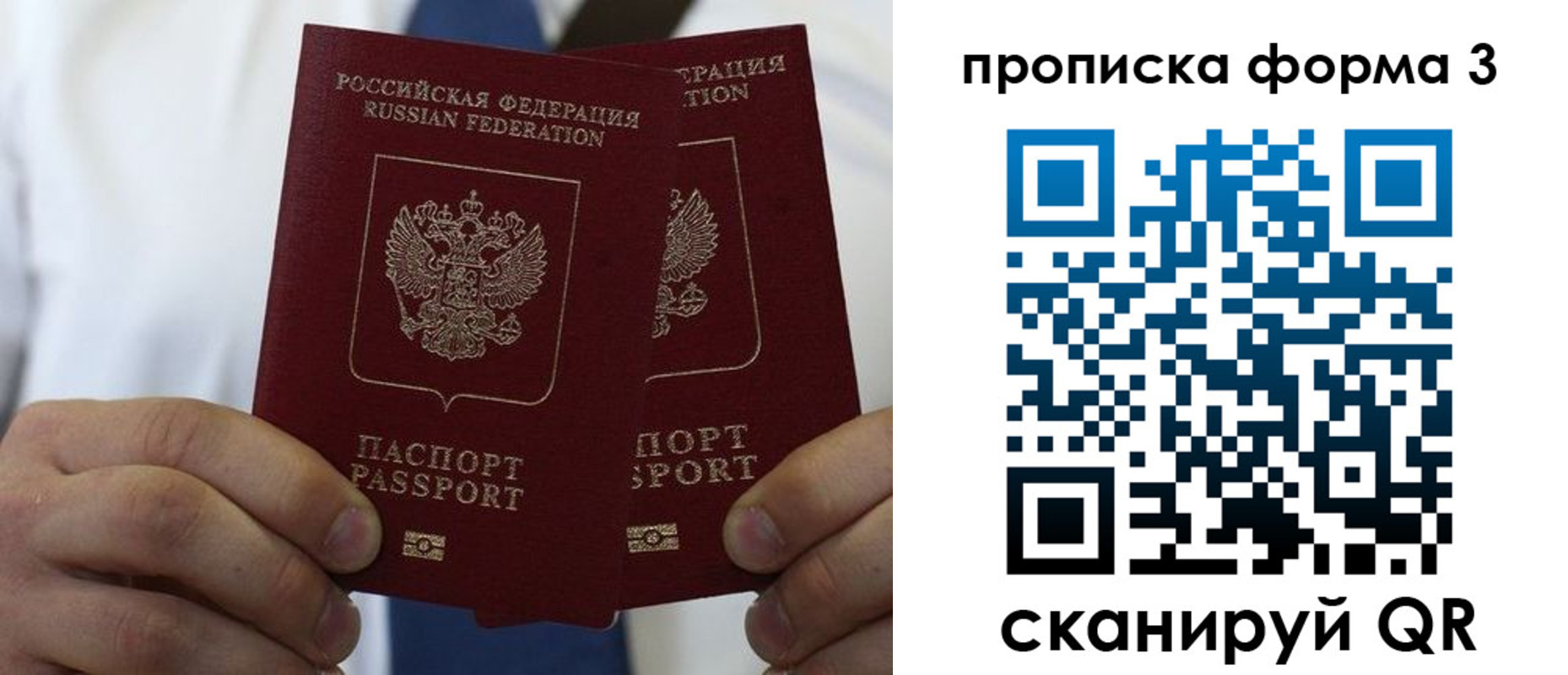 прописка 2025 в Зверево
