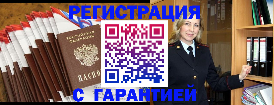 купить прописку в Зверево