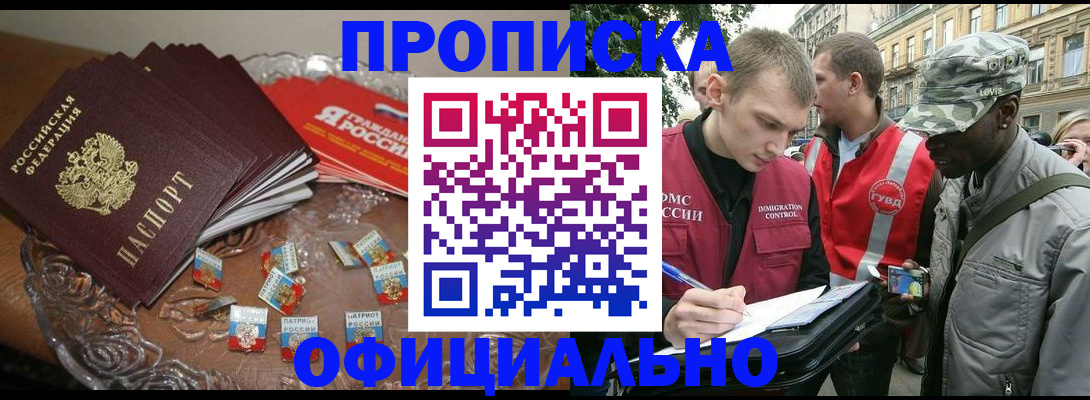 временная регистрация в квартире в Зверево