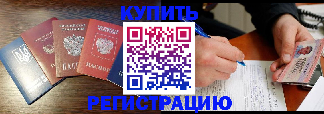временная регистрация законно в Зверево
